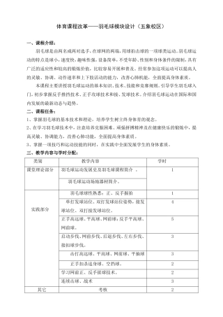 羽毛球模块教学设计