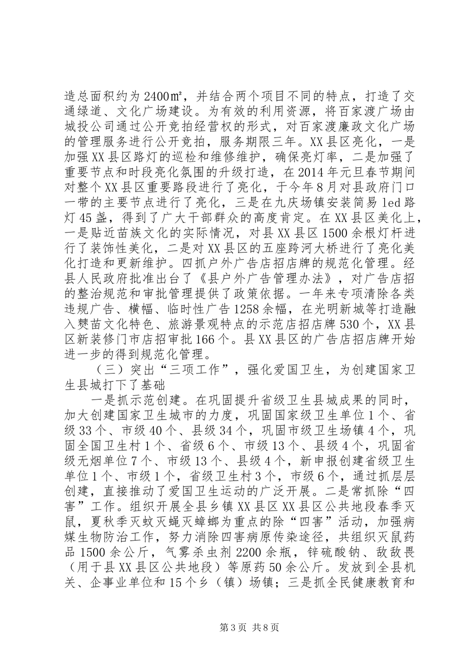 城管局局长年度述职述廉报告_第3页