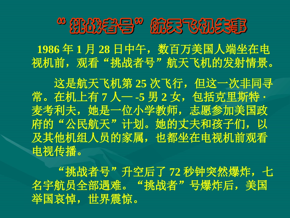 真正的英雄_课件_第2页