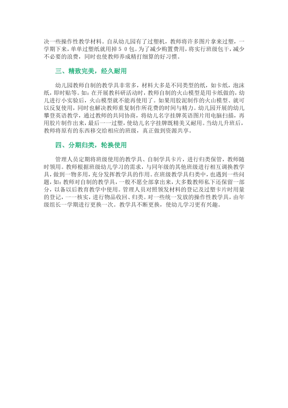 幼儿园如何做好教育教学资源共享_第2页