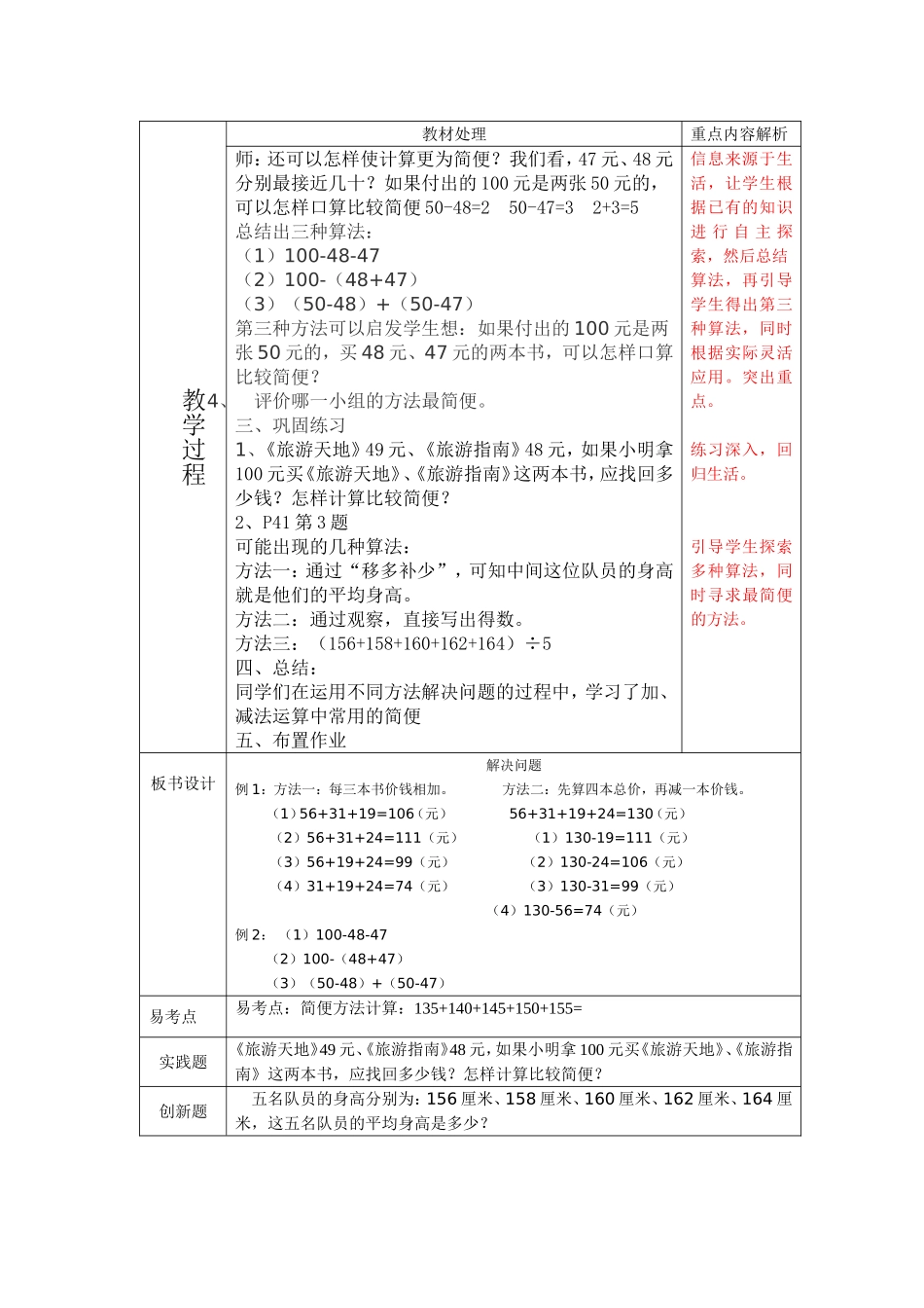 简便计算第二课时_第2页