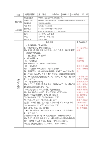 简便计算第二课时