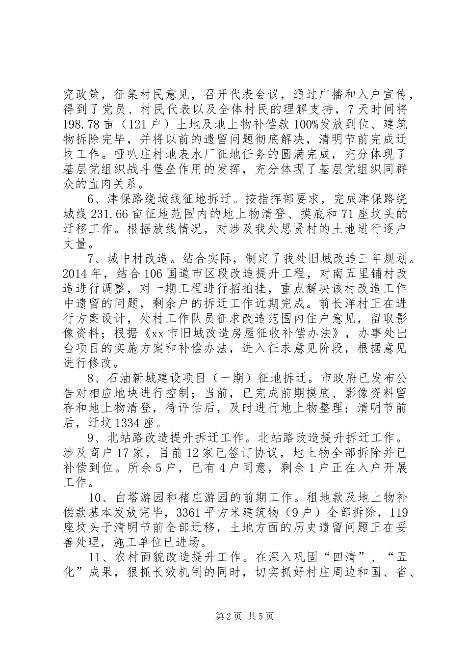 办事处主任“十月突破”重点工作述职报告_第2页