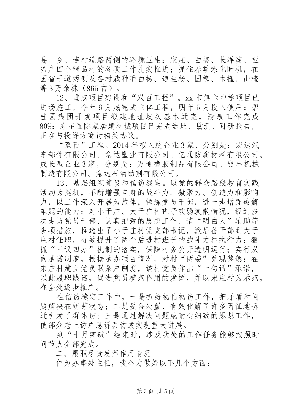 办事处主任“十月突破”重点工作述职报告_第3页