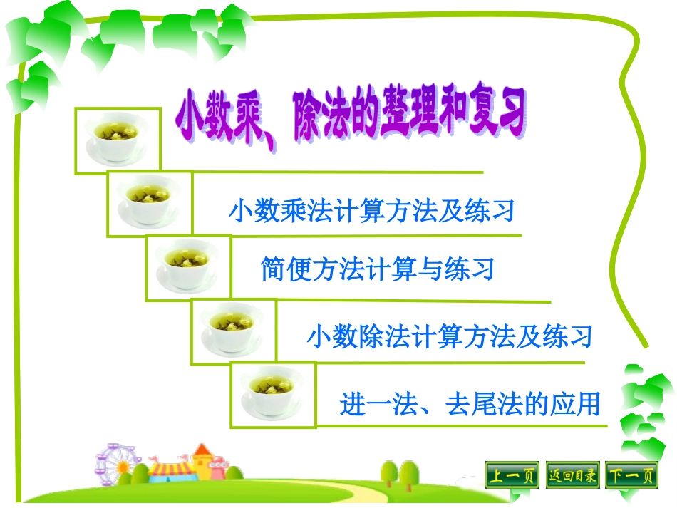 五年级上册小数乘除法复习_第2页