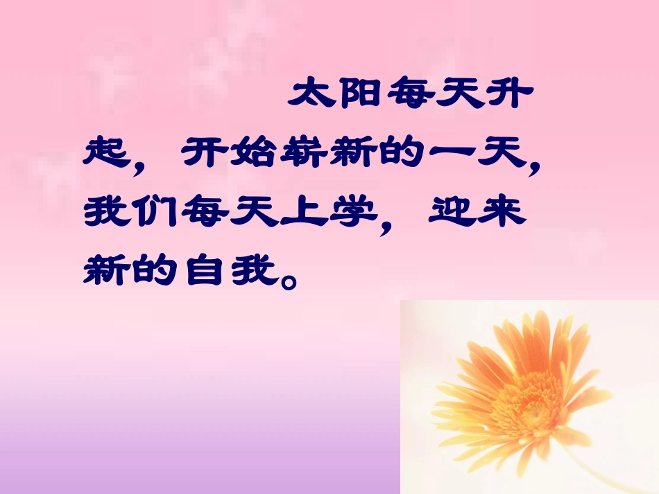 新自我新认识完稿_第2页
