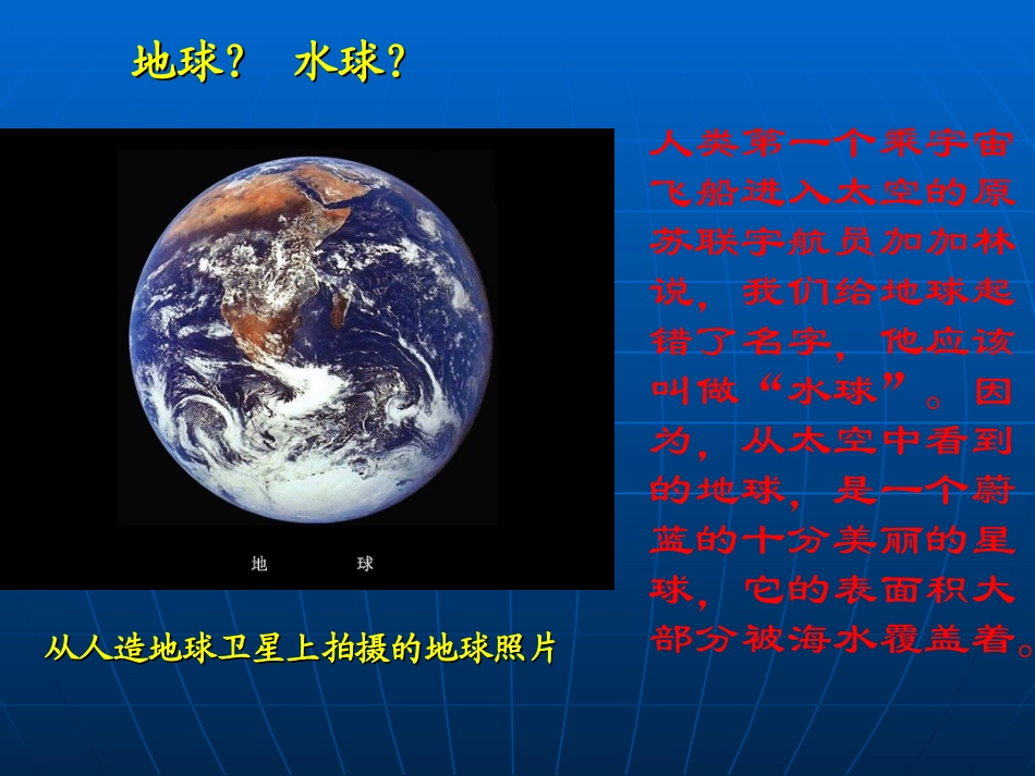 世界的海陆分布 (4)_第2页