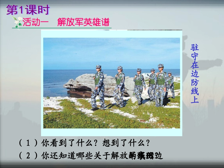 五上品德三单元我爱祖国山和水_第2页