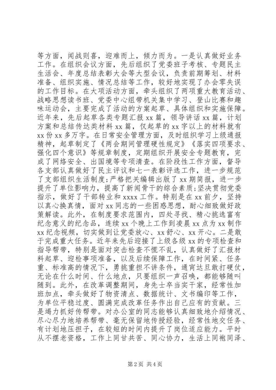 办公室主任述职报告范文_第2页