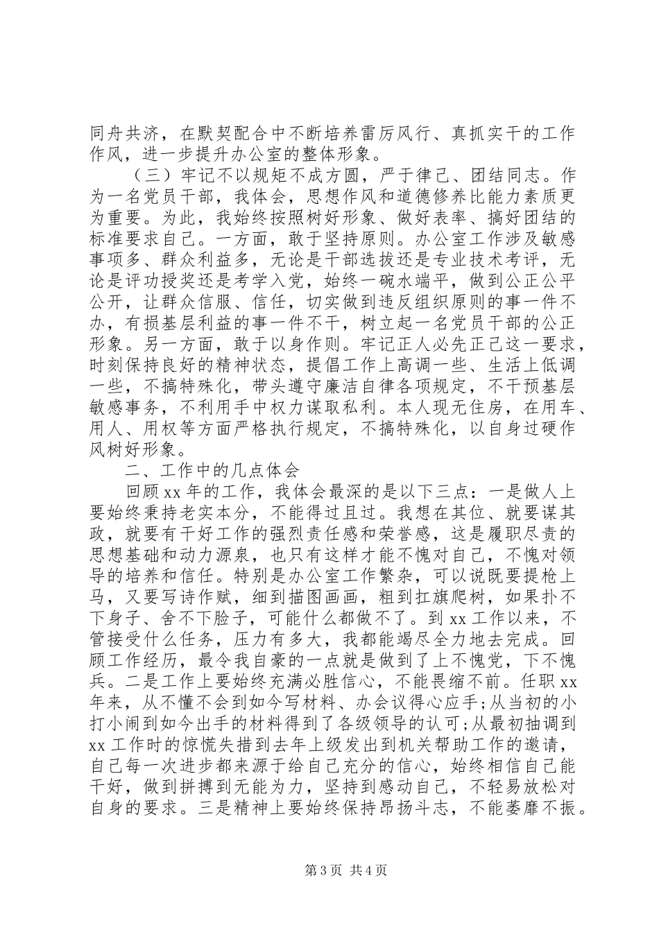 办公室主任述职报告范文_第3页