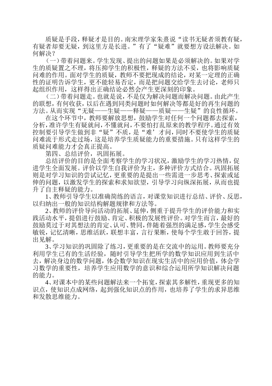 自主学习学习的方法_第2页