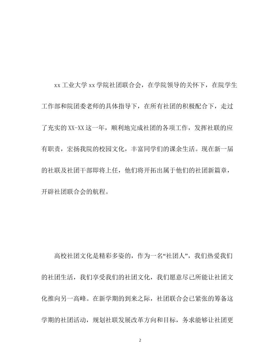 新学期工作计划_第2页