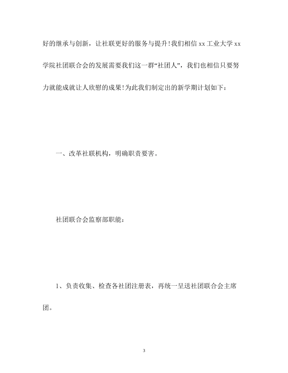 新学期工作计划_第3页