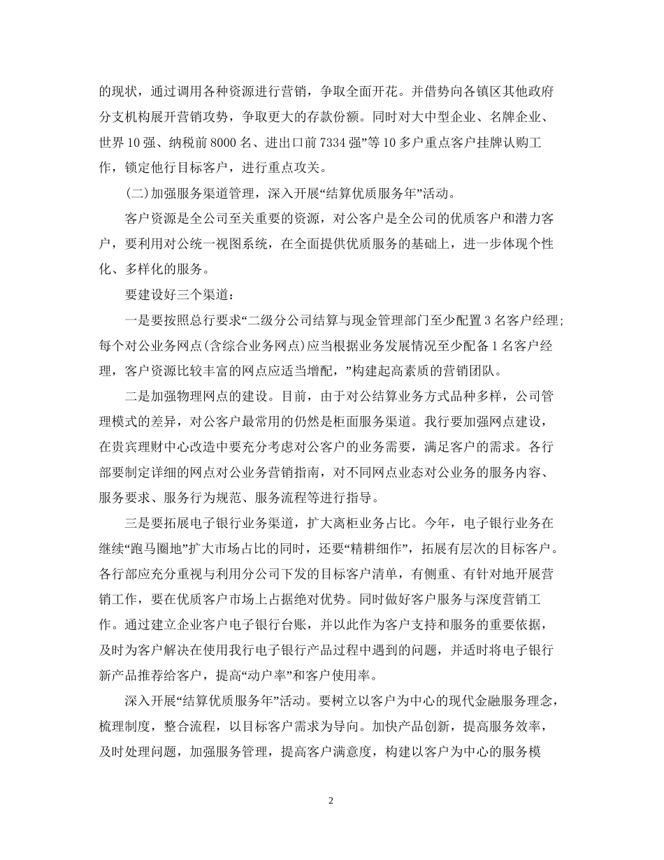关于金融人员个人工作计划范本_第2页