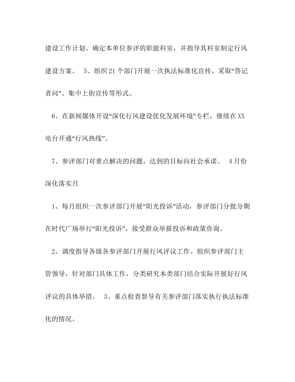 市民主评议行风活动安排计划_第2页