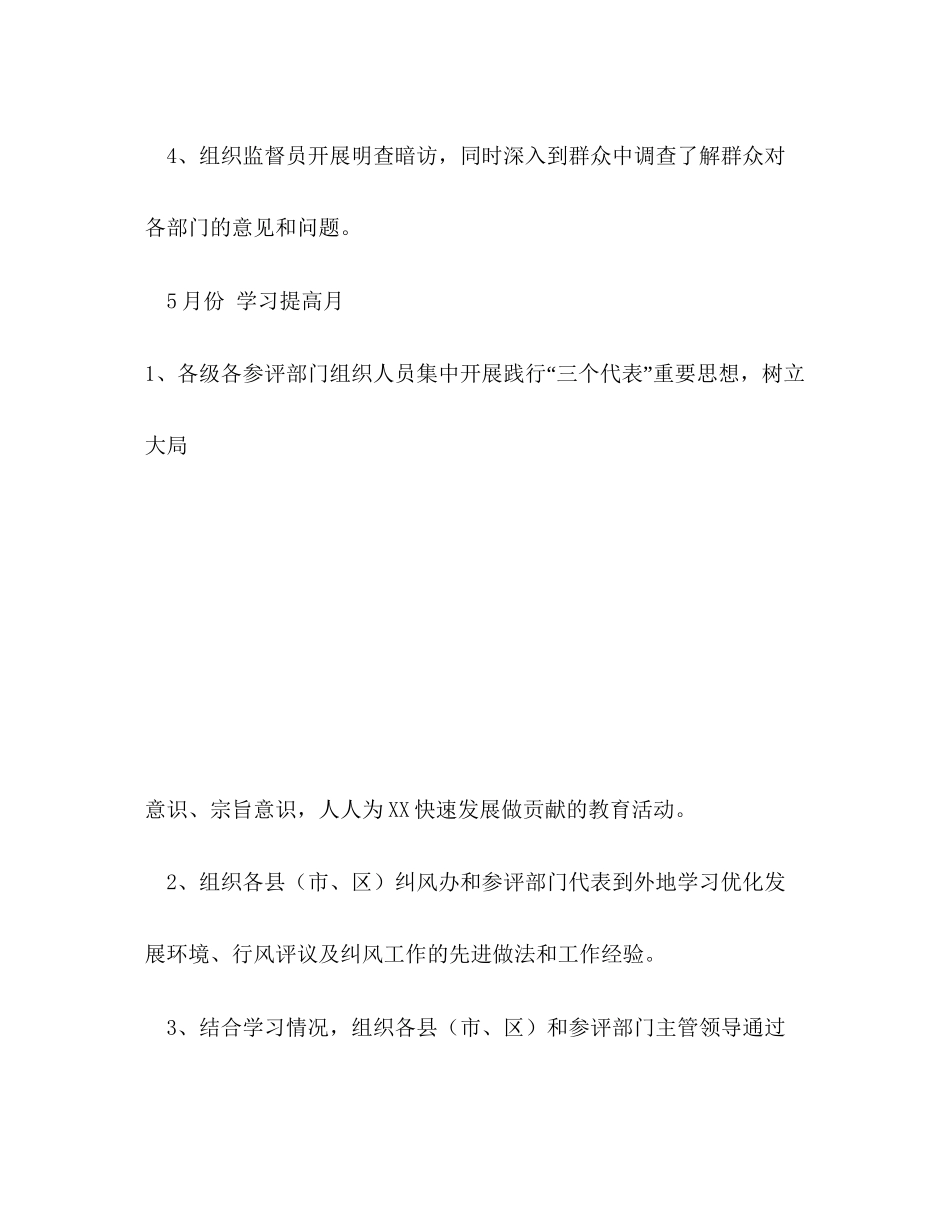 市民主评议行风活动安排计划_第3页