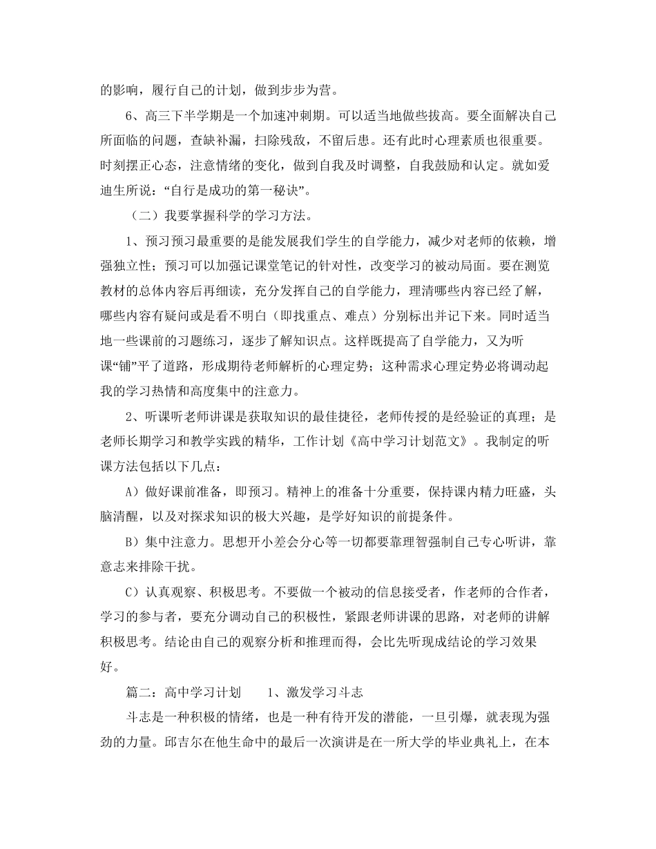 制定高习计划的范文_第2页