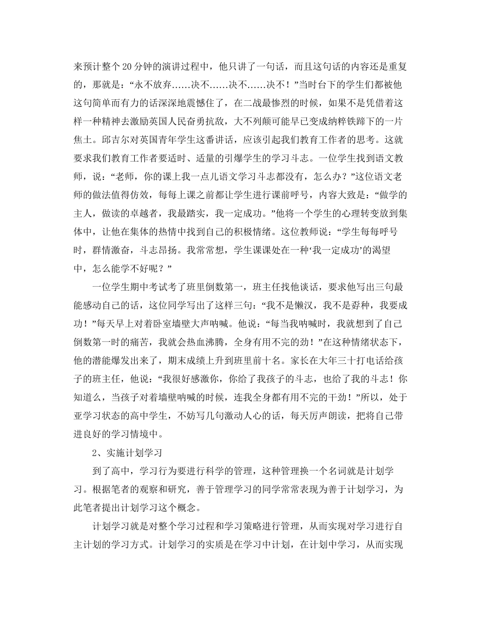 制定高习计划的范文_第3页