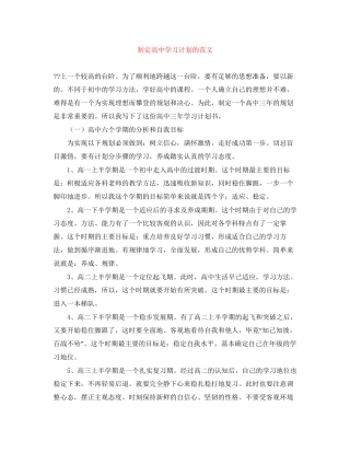 制定高习计划的范文
