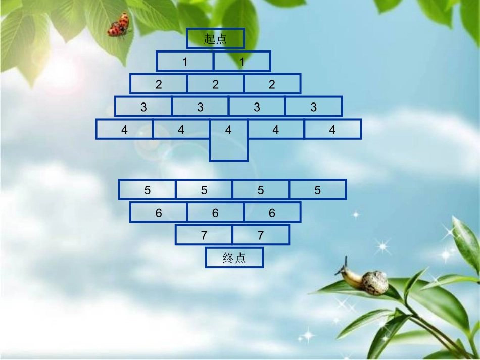 一年级上册数学乐园1_第3页