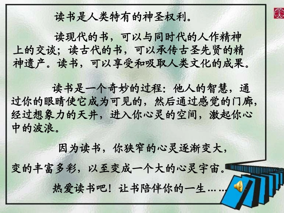 好读书_读好书[1]_第1页