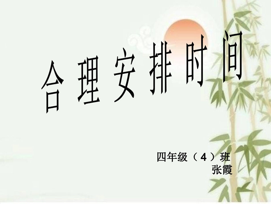 四年级上册沏茶问题公开课课件_第1页