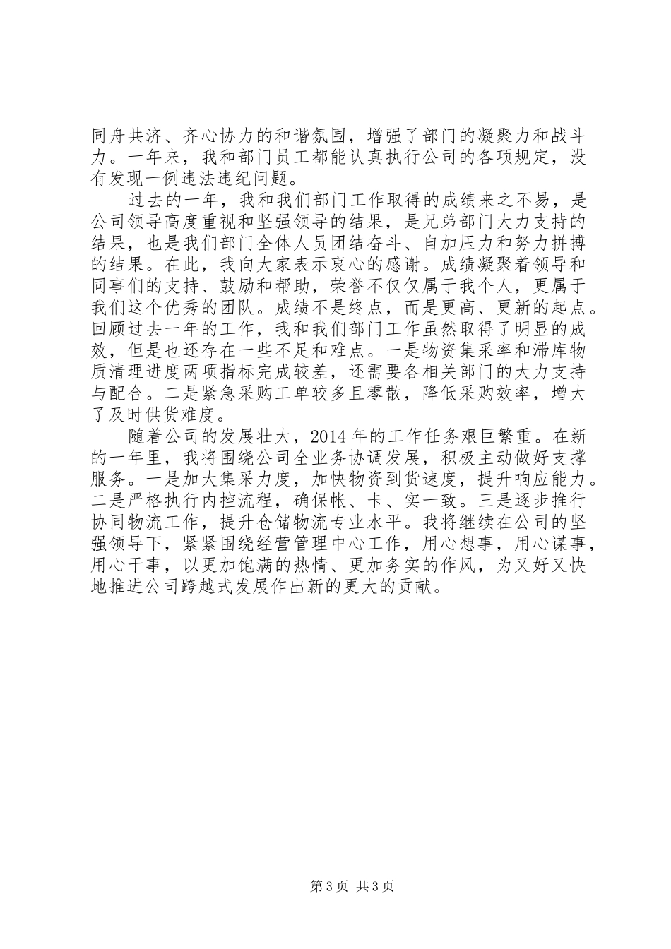 部门副职述职报告_第3页