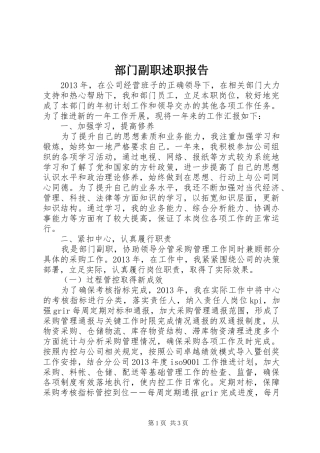 部门副职述职报告