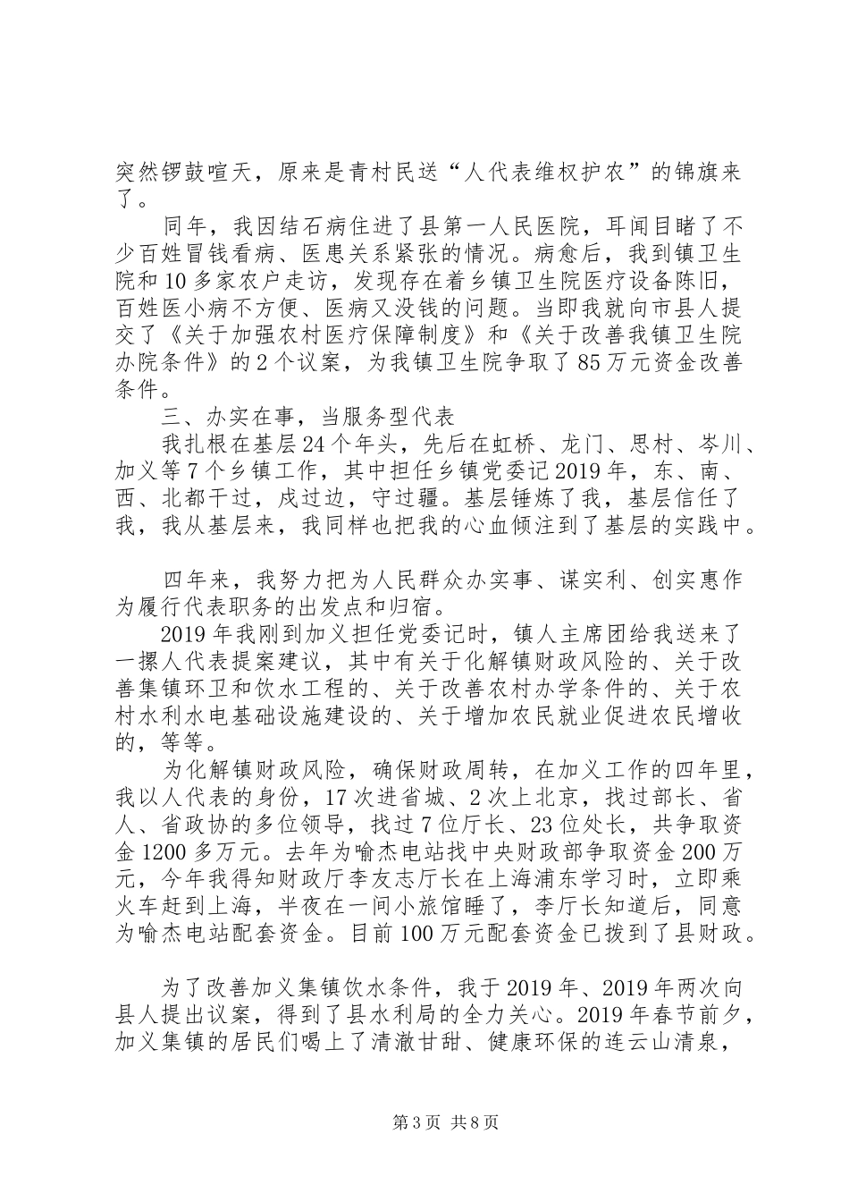 村人大代表述职报告_第3页