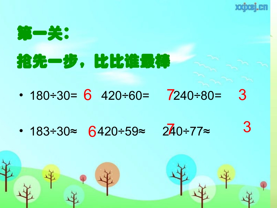 人教新课标数学四年级上册《商是两位数的笔算除法》PPT课件(1)_第2页