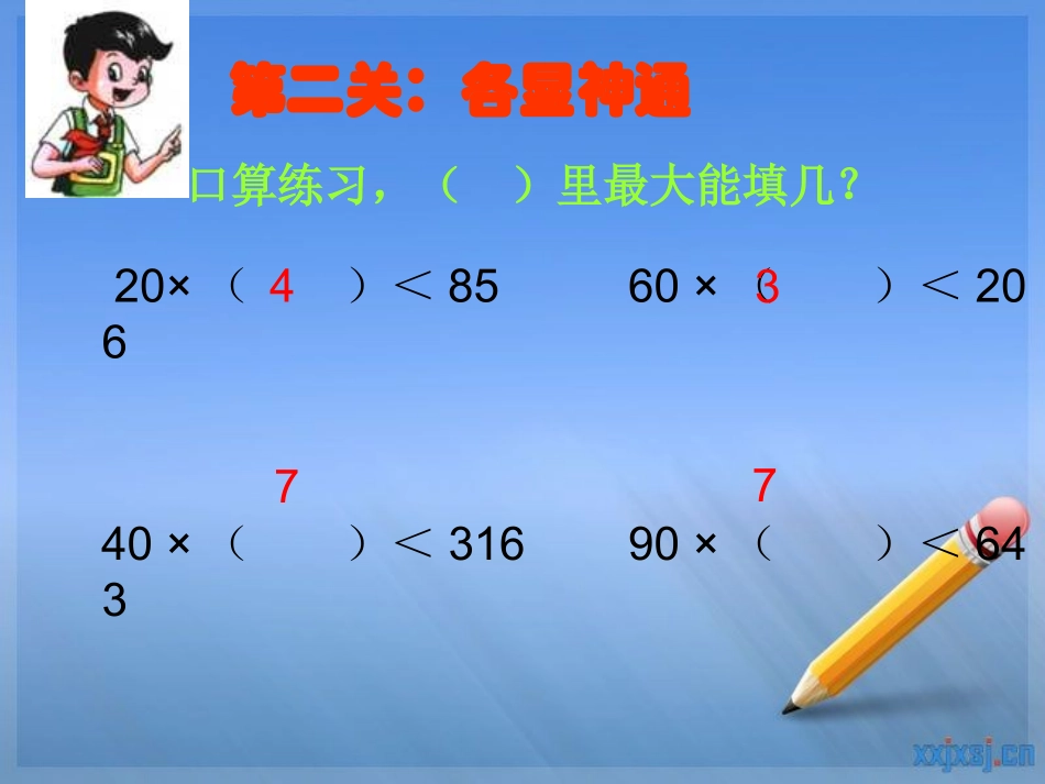 人教新课标数学四年级上册《商是两位数的笔算除法》PPT课件(1)_第3页
