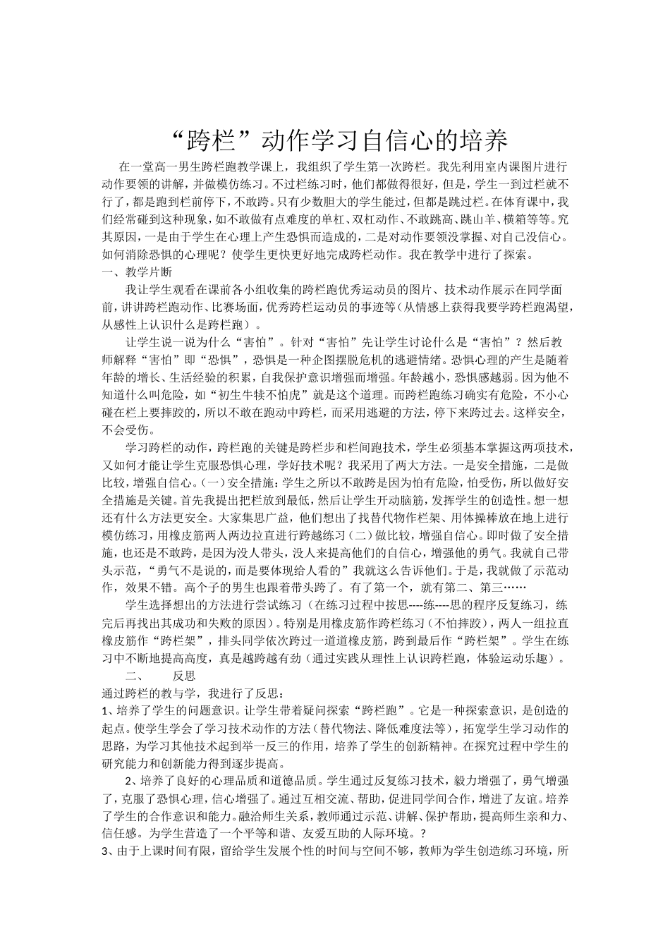 “跨栏”动作学习自信心的培养_第2页