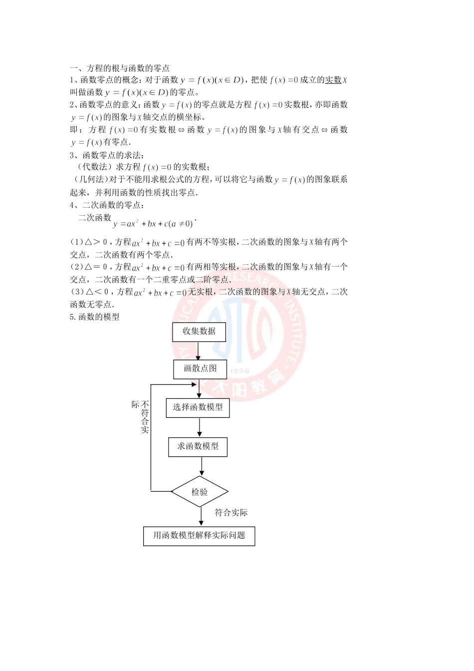 必修一第三章复习_第1页