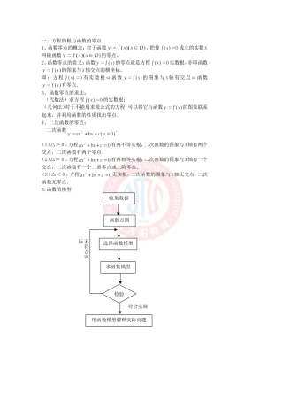 必修一第三章复习