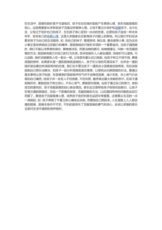 怎样教孩子面对挫折