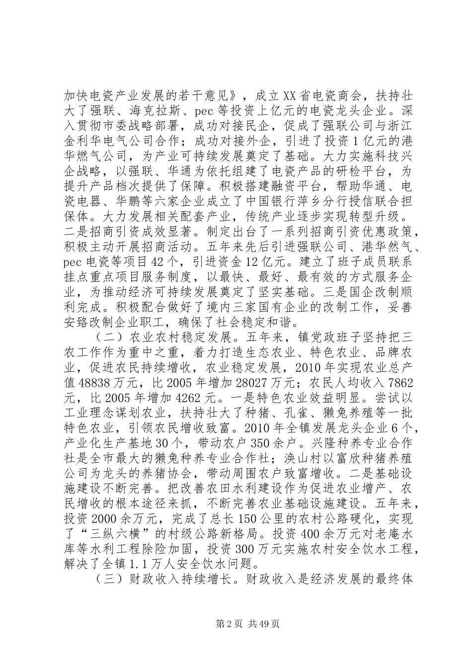 埠镇党政班子述职述廉报告_第2页