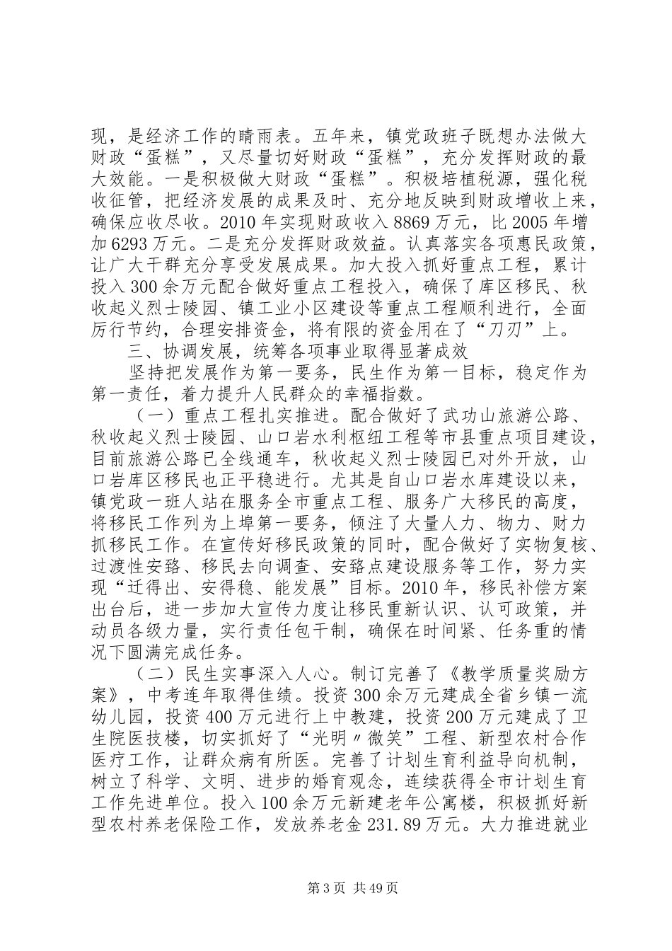 埠镇党政班子述职述廉报告_第3页