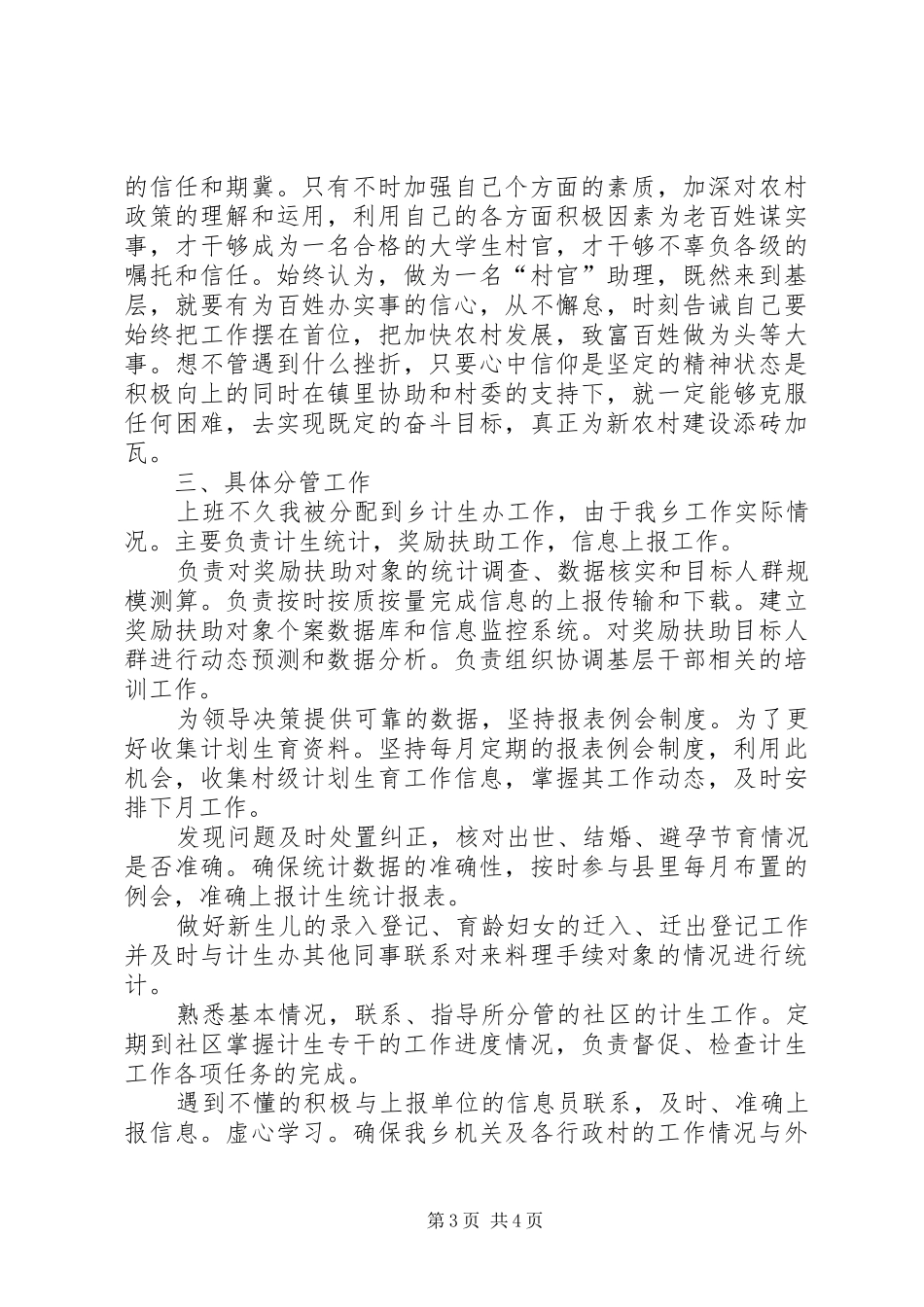 村官个人述职小结_第3页