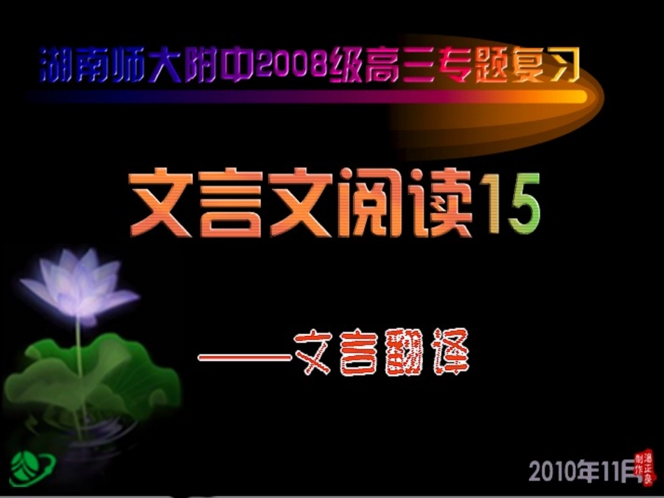 文言文翻译 (2)_第1页