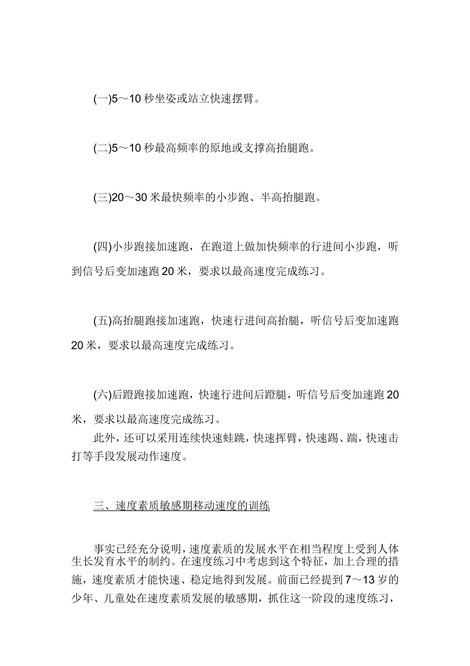 如何抓好速度素质敏感期的训练_第3页