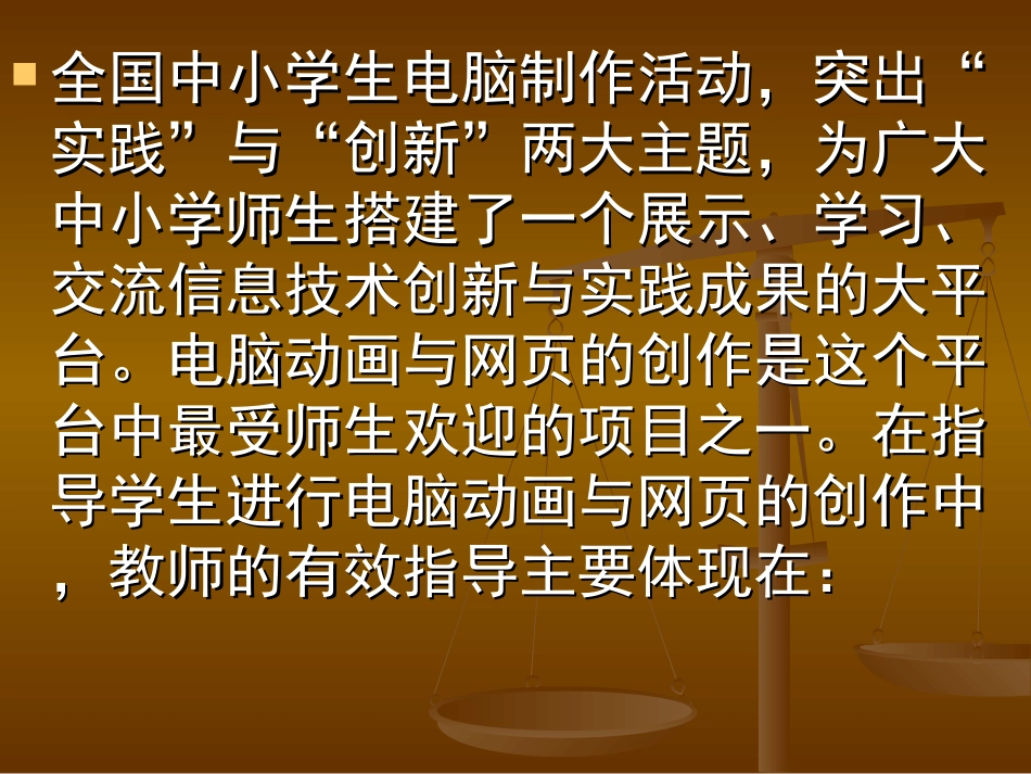 电脑动画与网页设计制作_第2页