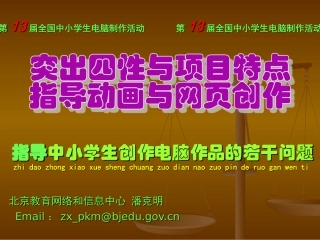 电脑动画与网页设计制作