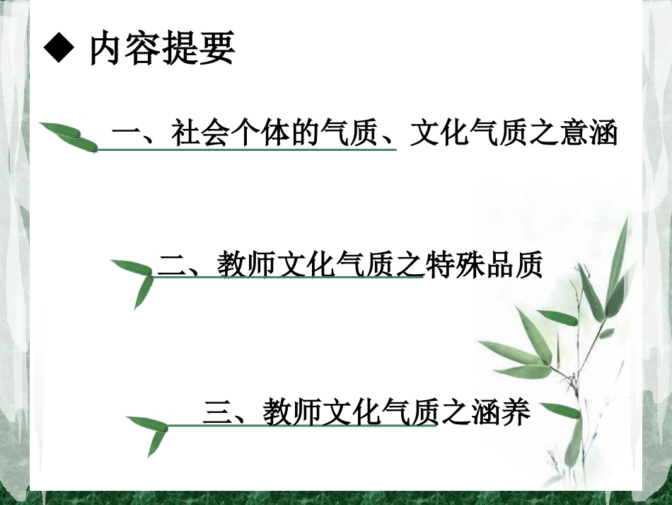 鏁欏笀鐨勬枃鍖栨皵璐ㄤ笌娑靛吇_第2页