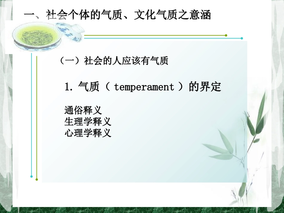 鏁欏笀鐨勬枃鍖栨皵璐ㄤ笌娑靛吇_第3页
