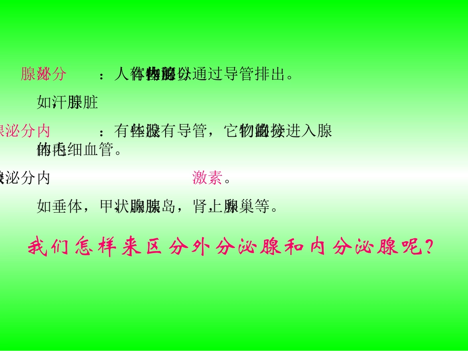 人体的激素调节（18PPT）_第3页