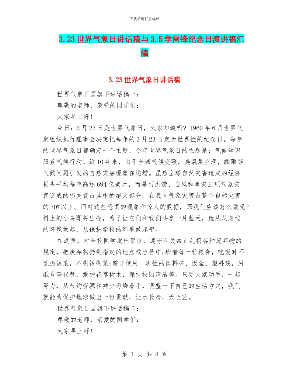 3.23世界气象日讲话稿与3.5学雷锋纪念日演讲稿汇编_第1页