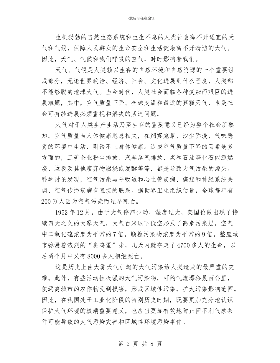 3.23世界气象日讲话稿与3.5学雷锋纪念日演讲稿汇编_第2页