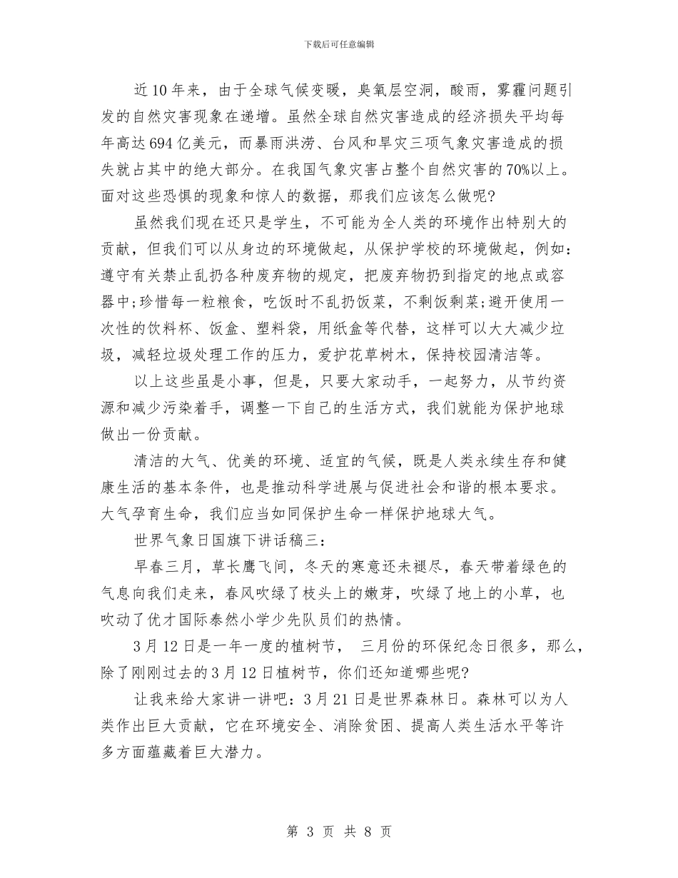 3.23世界气象日讲话稿与3.5学雷锋纪念日演讲稿汇编_第3页