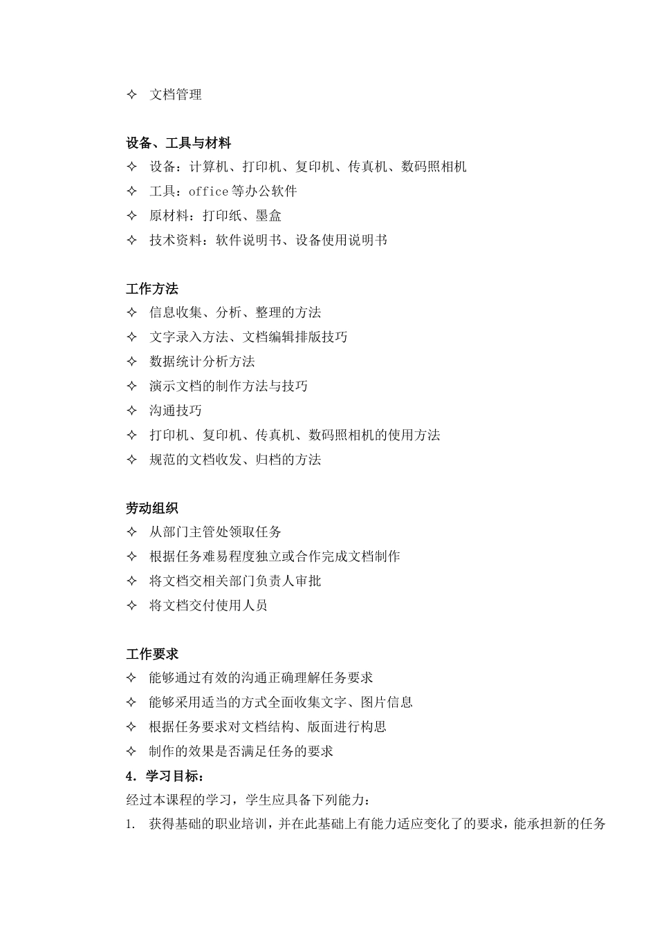 办公文档处理课程标准结构与编写说明_第2页