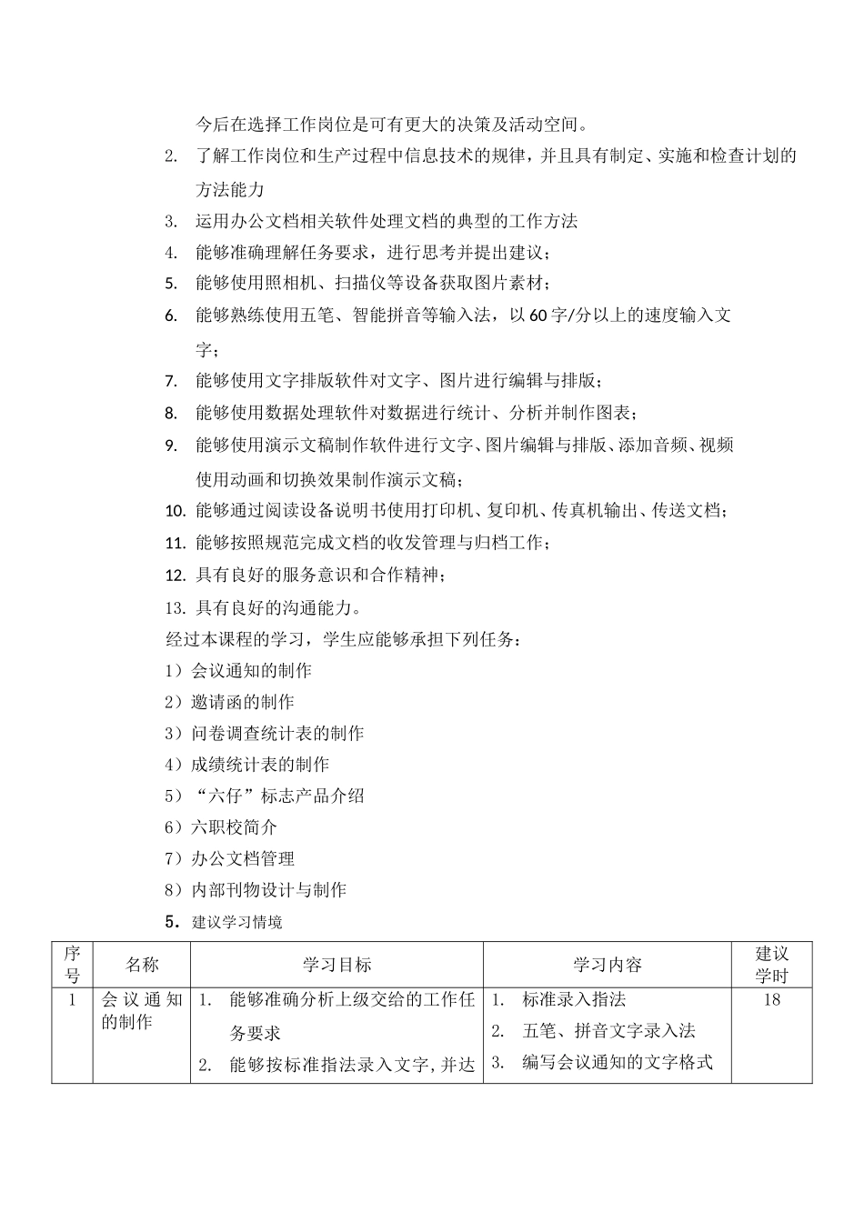 办公文档处理课程标准结构与编写说明_第3页